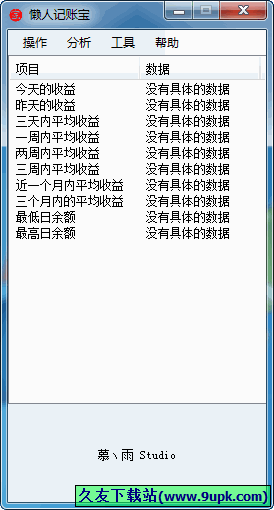 懒人记账宝 2.1中文免安装版截图（1）