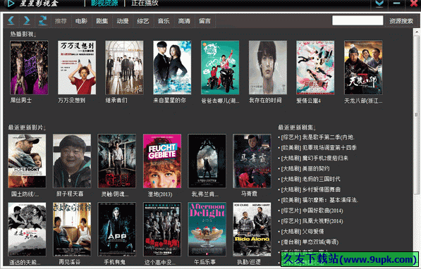 星星影视盒 1.0中文正式版[星星影视盒高清播放软件]截图（1）