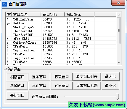 窗口管理精灵 1.0中文免安装版[窗口管理器]