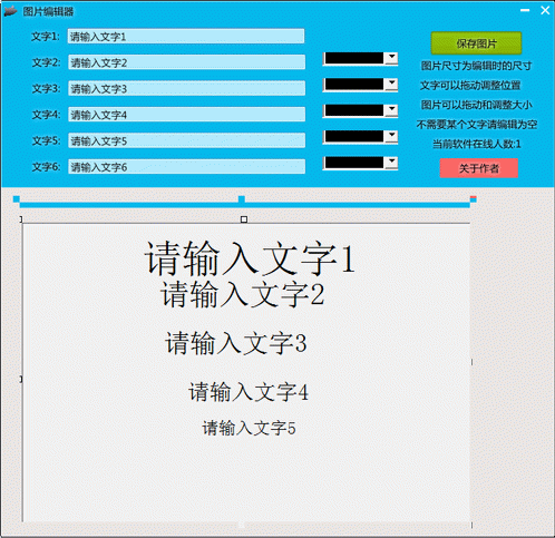桔子图片编辑器 1.0.0中文免安装版[图片文字添加器]