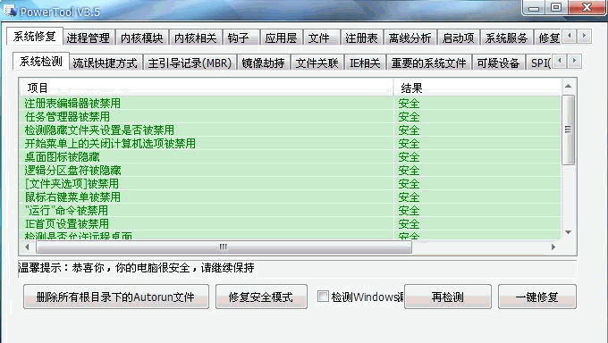 PowerTool 4.6绿色版|可以强制删除顽固文件和运行的进程截图（1）