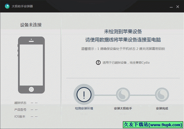太极助手安装器 1.1.2中文免安装版[太极助手源地址]截图（1）