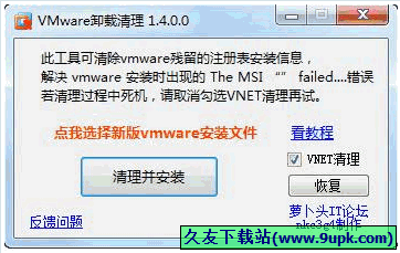 Vmware卸载清理程序 1.5.0.0免安装版[Vmware卸载清理工具]