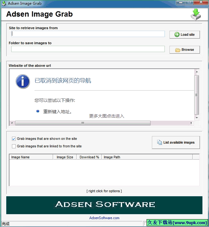 AdsenImageGrab 1.0最新免安装版[网页图片下载工具]截图（1）