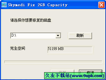 Skymedi Fix 2GB Capacity 1.0.4汉化最新版[手机sd卡修复软件]截图（1）