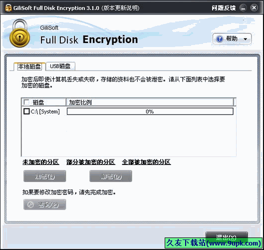Full Disk Encryption 3.3.1最新免安装版[电脑硬盘加密器]截图（1）
