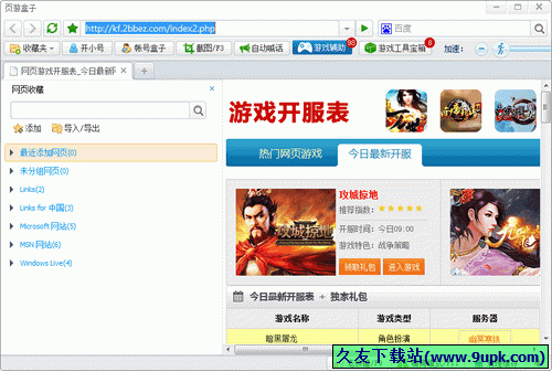 劲玩页游盒子 1.0.1.3中文正式版截图（1）