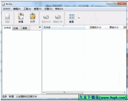 ALZip 9.52中文免安装版[压缩解压工具]截图（1）