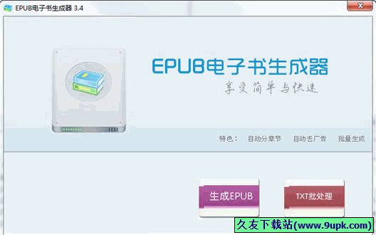 Epub电子书生成器 3.4免安装版[EPUB电子书生成工具]
