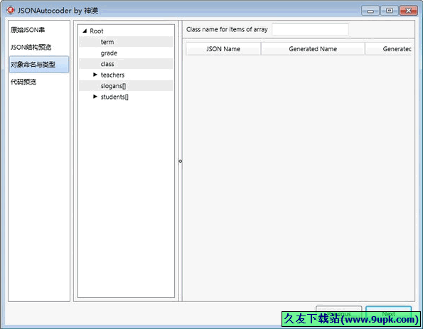 JsonAutocoder 1.0免安装版[Json解析器]