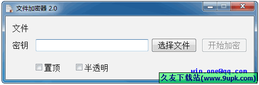 徐氏文件加密器 2.0中文免安装版[文件加密程序]截图（1）