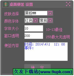 涛涛桌面便签 1.0中文免安装版[桌面便签小软件]截图（1）