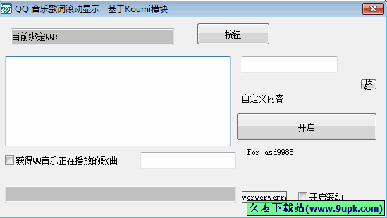 QQ音乐歌词滚动显示器 1.0免安装版[QQ音乐歌词滚动显示软件]截图（1）