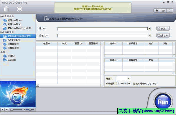 WinX DVD Copy Pro 3.7.0免安装特别版[DVD拷贝工具]截图（1）
