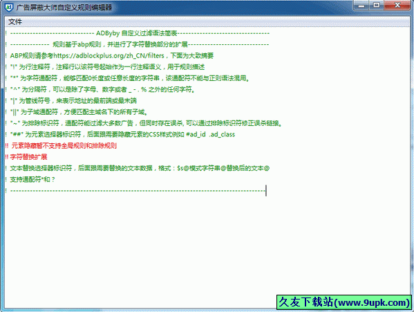 广告屏蔽大师 2.5.0.2中文正式版截图（1）