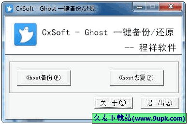 程祥Ghost一键备份还原软件 1.7.5免安装简易版截图（1）