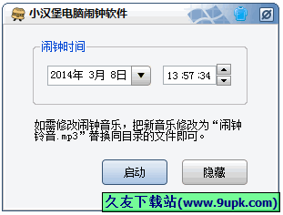 小汉堡电脑闹钟软件 1.0中文免安装版[电脑定时闹铃工具]截图（1）