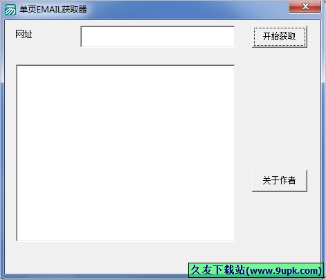 单页EMAIL获取器 1.0免安装版[网页邮箱采集工具]截图（1）