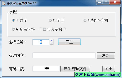 徐氏密码生成器 1.1中文免安装版截图（1）