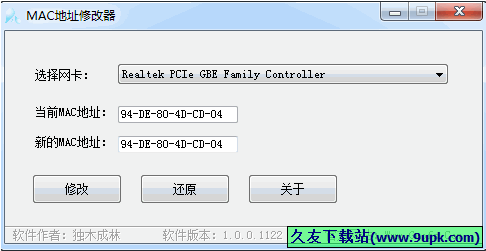 独木成林MAC地址修改器 1.2免安装版[网卡MAC地址修改器]