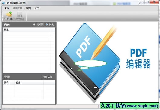 PDF编辑器 1.0.3最新免安装版[PDF文件编辑器]