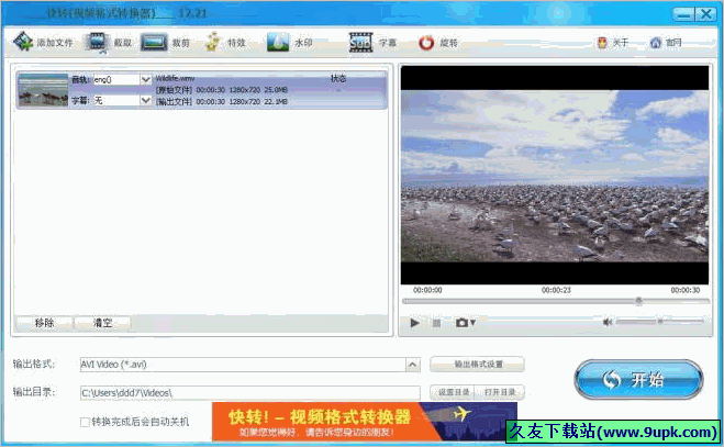 快转视频格式转换器 15.5.5.6中文免安装版[视频音频转换工具]截图（1）