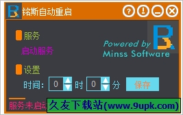 铭斯自动重启 2.5中文免安装版[铭斯自动重启工具]截图（1）