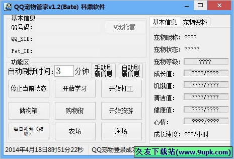 科鼎QQ宠物管家 1.2免安装版[QQ宠物辅助工具]