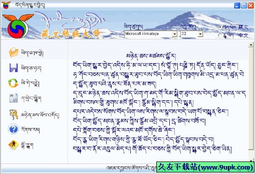藏文转换大师 2016.3.1正式免安装版截图（1）