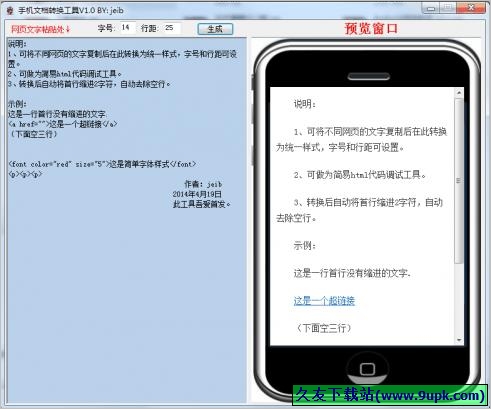 手机文档样式转换工具 1.02免安装版[手机TXT格式转换器]截图（1）