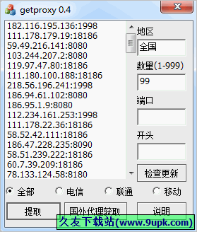 代理一键获取器 0.8中文免安装版[IP代理一键获取工具]