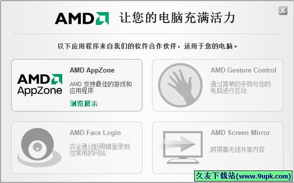 AMD Compatibility Checker 1.0免安装版[AMD兼容性检查工具]截图（1）