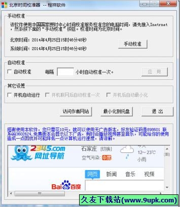 程祥软件北京时间校准器 1.0免安装版[北京时间校准器]截图（1）