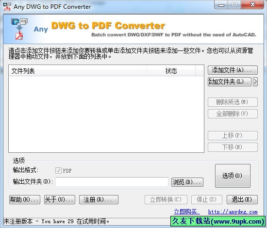 Any DWG to PDF Converter 2016汉化最新版[DWG转PDF转换器]截图（1）