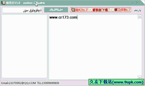 维译汉 1.0免安装最新版[维吾尔语翻译汉语软件]截图（1）