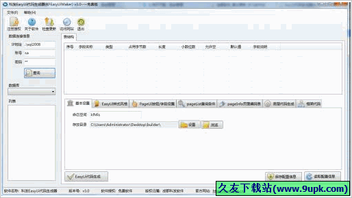 科发EasyUi代码生成器 3.1中文免安装版[EasyUi代码生成软件]