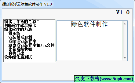 挥剑斩浮云绿色软件制作 1.0中文免安装版截图（1）