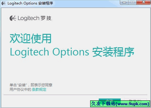 Logitech Options下载1 10 249免安装版 罗技鼠标增强设置器 下载 久友软件下载