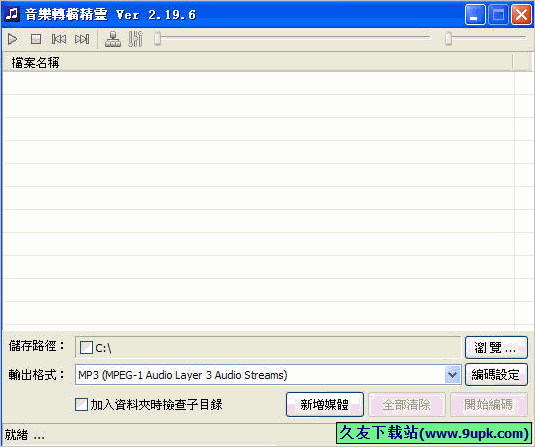 MediaConvert 2.22.0.1免安装版[音乐转档精灵]