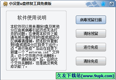 小汉堡U盘修复工具 1.0中文免安装版[U盘修复器]