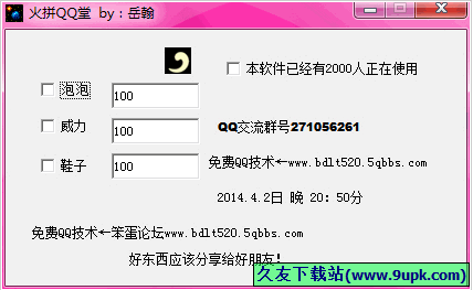 火拼QQ堂笨蛋辅助 1.0免安装版[火拼QQ堂辅助工具]截图（1）