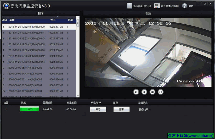 赤兔海康监控录像恢复软件 10.7正式版[海康监控录像恢复器]截图（1）