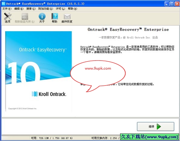 Ontrack EasyRecovery Enterprise 11.1.0.0汉化免安装版[硬盘数据恢复器]