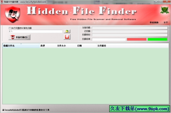 Hidden File Finder 3.0免安装汉化版[隐藏文件查找工具]截图（1）