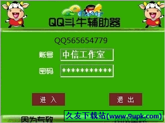 QQ斗牛辅助器 4.8.7.1免安装版