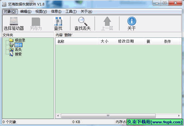 茫海数据恢复软件 1.8.2免安装最新版