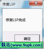 lps修复器 1.0免安装版截图（1）