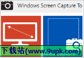 Windows Screen Capture Tool 1.0免安装便携版[桌面屏幕捕捉器]