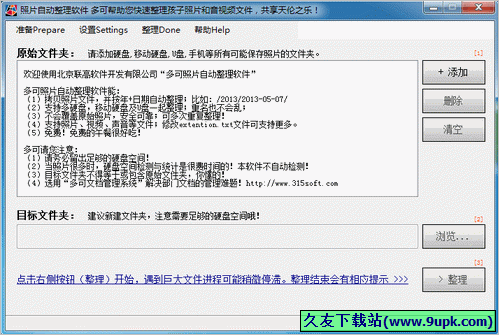 多可照片自动整理软件 1.1.3中文免安装版截图（1）
