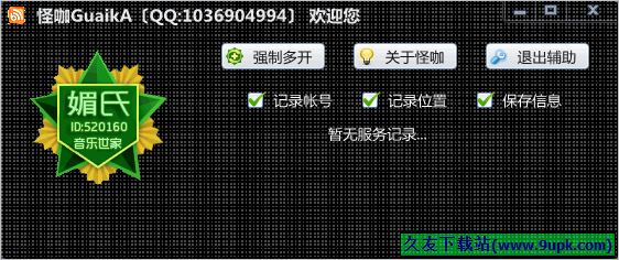 怪咖歪歪多开器 1.0中文免安装版
